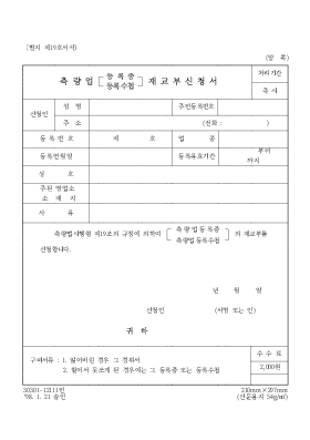 측량업(등록증[1]등록수첩)재교부신청서